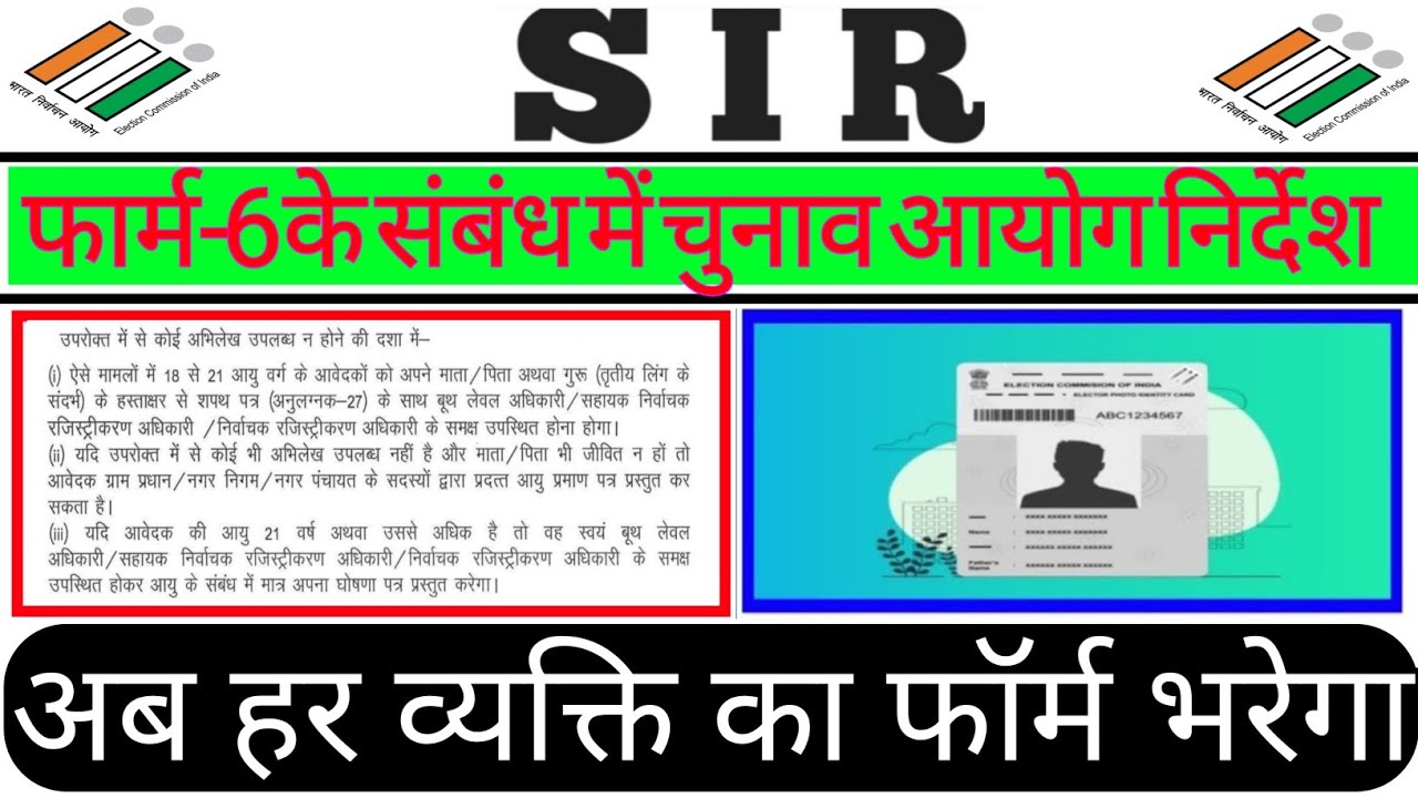 Blo app latest update | form 6 news | SIR 2025 | #SIR #Subject Venture 