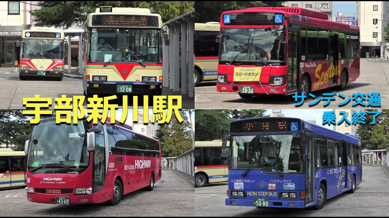 バスの行列を眺める＠宇部新川駅