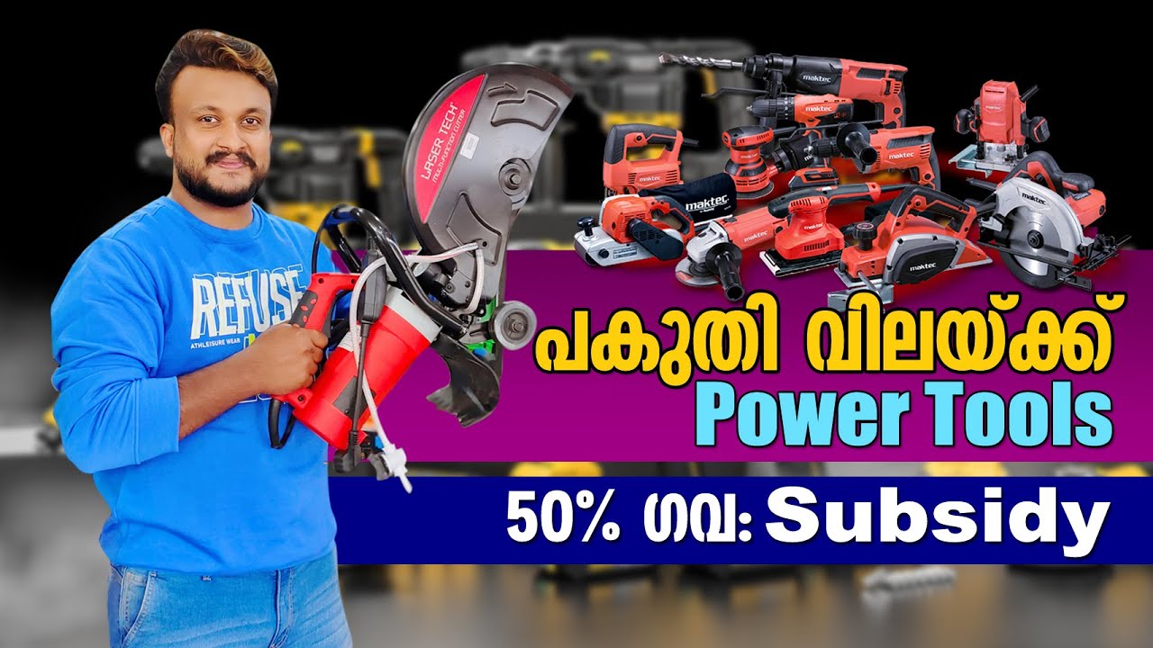 ഈ പദ്ധതി കേട്ടാൽ നിങ്ങൾ ഞെട്ടും-വെറും പകുതി വിലയ്ക്ക് Machines വാങ്ങാം - 50% ഗവ: സബ്സിഡിയോടു കൂടി