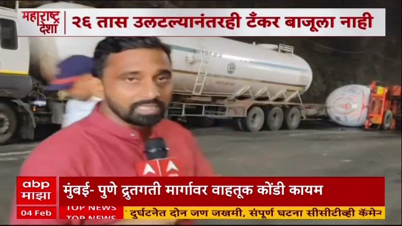 Mumbai Pune Expressway Traffic Update : मुंबई-पुणे द्रुतगती मार्गावर अभूतपूर्व कोंडी कायम, थेट आढावा