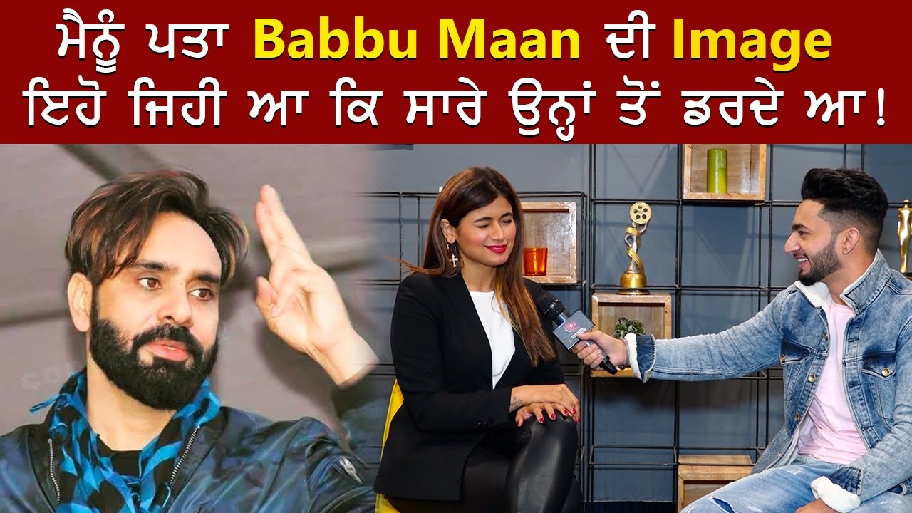 ਮੈਨੂੰ ਪਤਾ Babbu Maan ਦੀ Image ਇਹੋ ਜਿਹੀ ਆ ਕਿ ਸਾਰੇ ਉਨ੍ਹਾਂ ਤੋਂ ਡਰਦੇ ਆ! Shipra Goyal | Vision Punjab TV