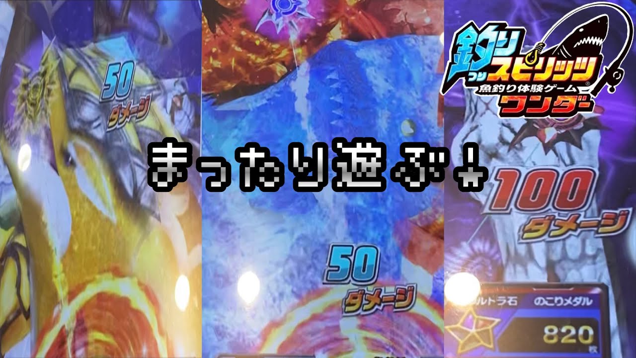 【釣りスピリッツワンダー】適当に遊びます。