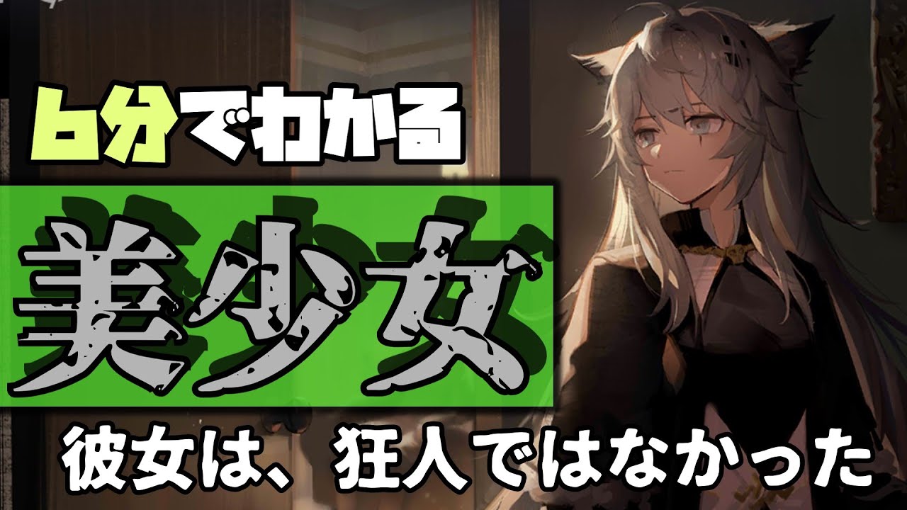 【ラップランド】６分でわかる！愛する家を捨てられなかった少女【シラクザーノ・アークナイツ】【ラギラギ】