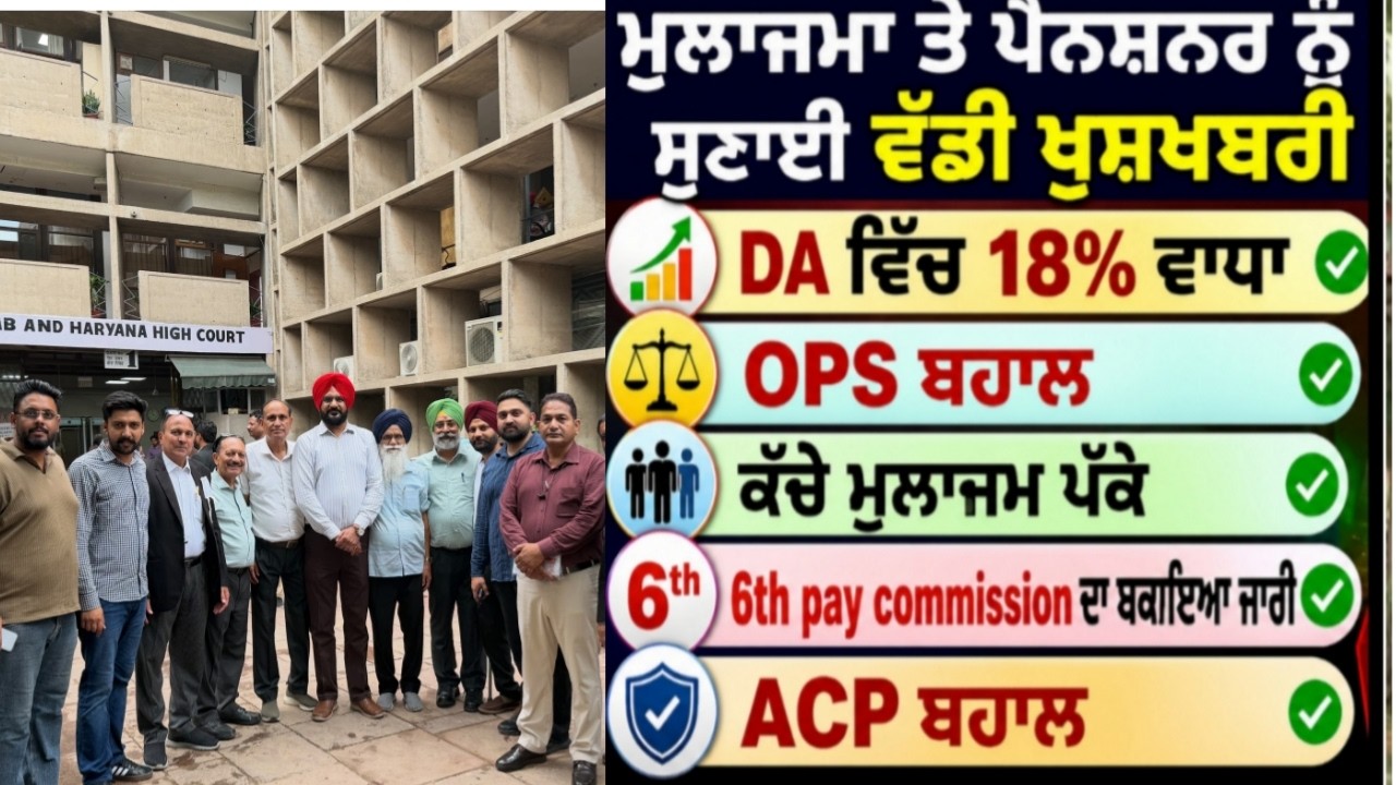 Punjab Govt News, Bhagwant Mann News, 6th Pay Commission, DA Hike, OPS Punjab.