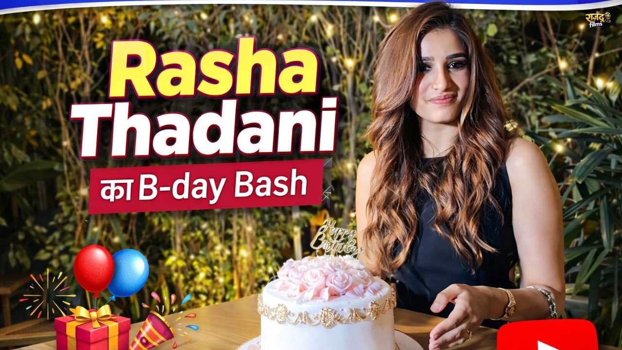 Rasha Thadani का ग्रैंड बर्थडे, Tamannaah Bhatia समेत कई सेलेब्स ने बढ़ाई रौनक