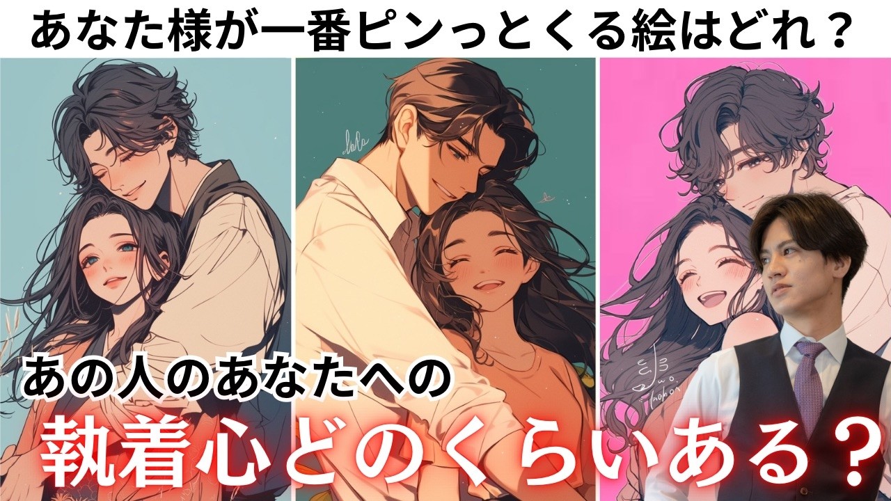 「やっぱり君じゃないと無理なんだ…🫣」あの人が密かに抱える“執着心”と止まらない想いとは？【本音・未練・愛情深さ】恋の深層をタロットと男心ぇ甘く深く徹底リーディング❤️あの人の今の執着度を%にします！