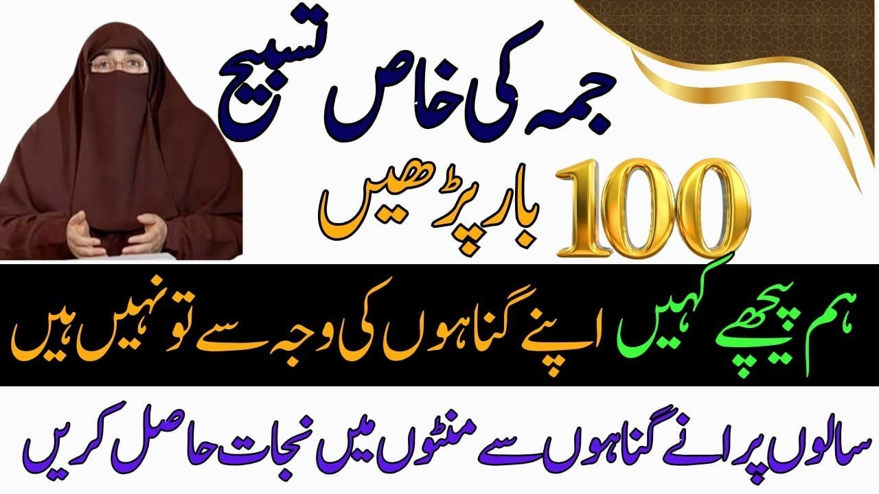 Juma Ke Din Tasbee Ka Wazifa By Dr Farhat Hashmi Latest Bayan 2025