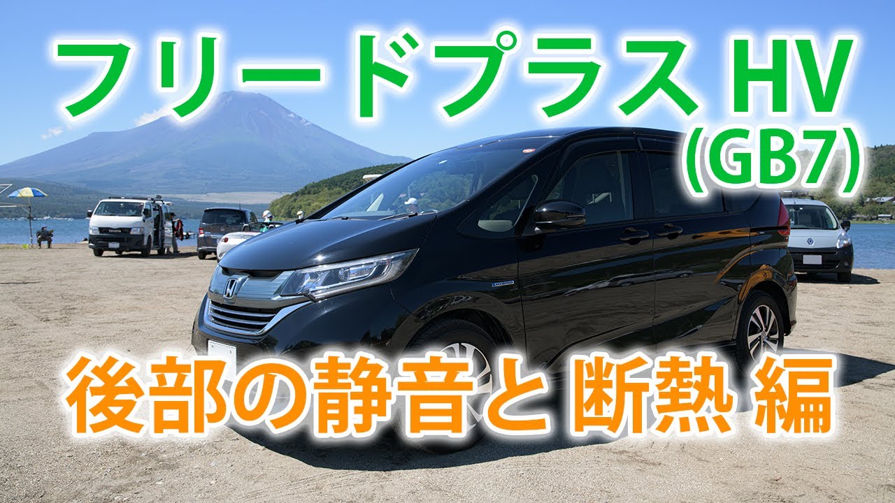 АВТОМОБИЛЬ | Honda FREED+ HV (GB7) Часть 10 | Задача по снижению шума и звукоизоляции задней част...