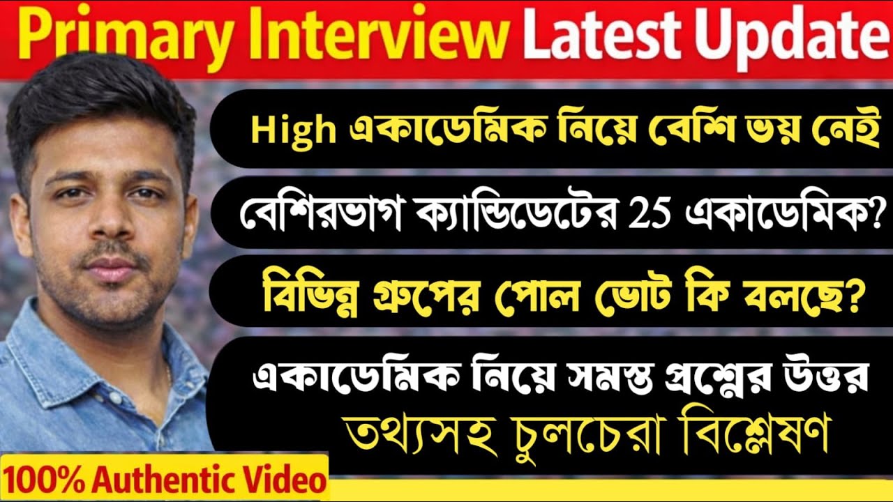 একাডেমিক marks নিয়ে চিন্তার অবসান। পরিসংখ্যান বলছে High Academic বেশি নেই। বিস্তারিত এই ভিডিওতে।