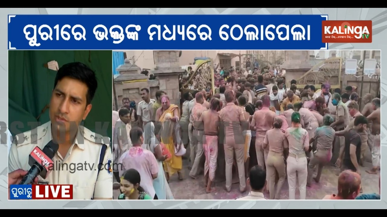 Dola Purnima: Stampede-like situation at Jagannath temple in Puri | Kalinga TV