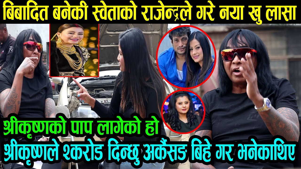 श्रीकृष्णले २करोड दिन्छु अर्कै सङ बिहे गर भनेका थिए|अन्तरबार्तामै गंगालाइ गरे फिल्मको लागि प्रस्ताव|