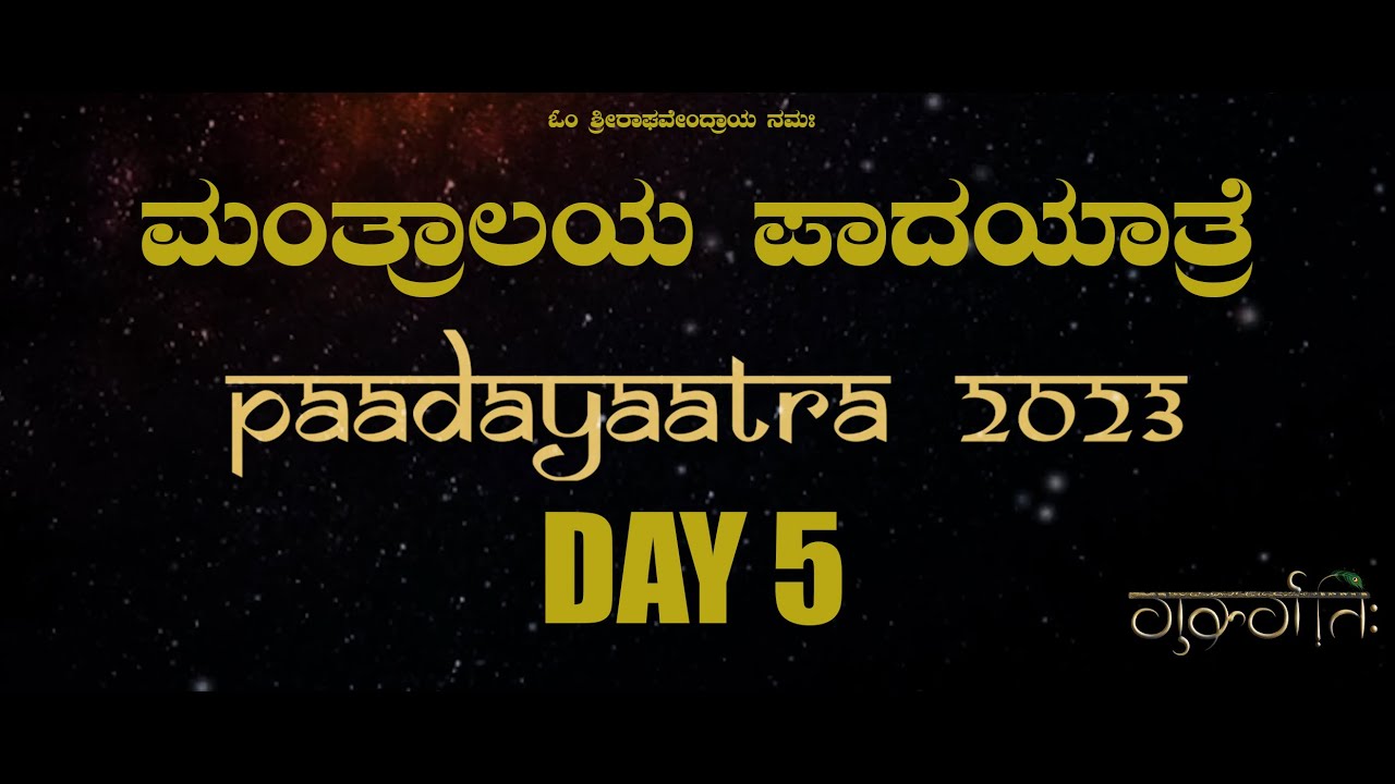 Mantralaya Paadayaatra 2023 | ಮಂತ್ರಾಲಯ ಪಾದಯಾತ್ರೆ | DAY 5
