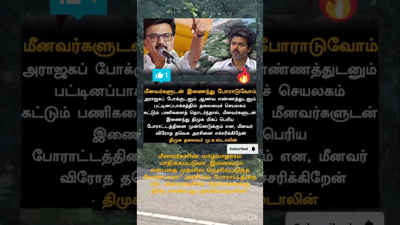 💥🤯மீனவர்களுடன் இணைந்து திமுக நடத்தப்போகும் போராட்டம் விஸ்வரூபம் எடுக்குமா?🔥💥#tvkgovt #mkstalin #dmk