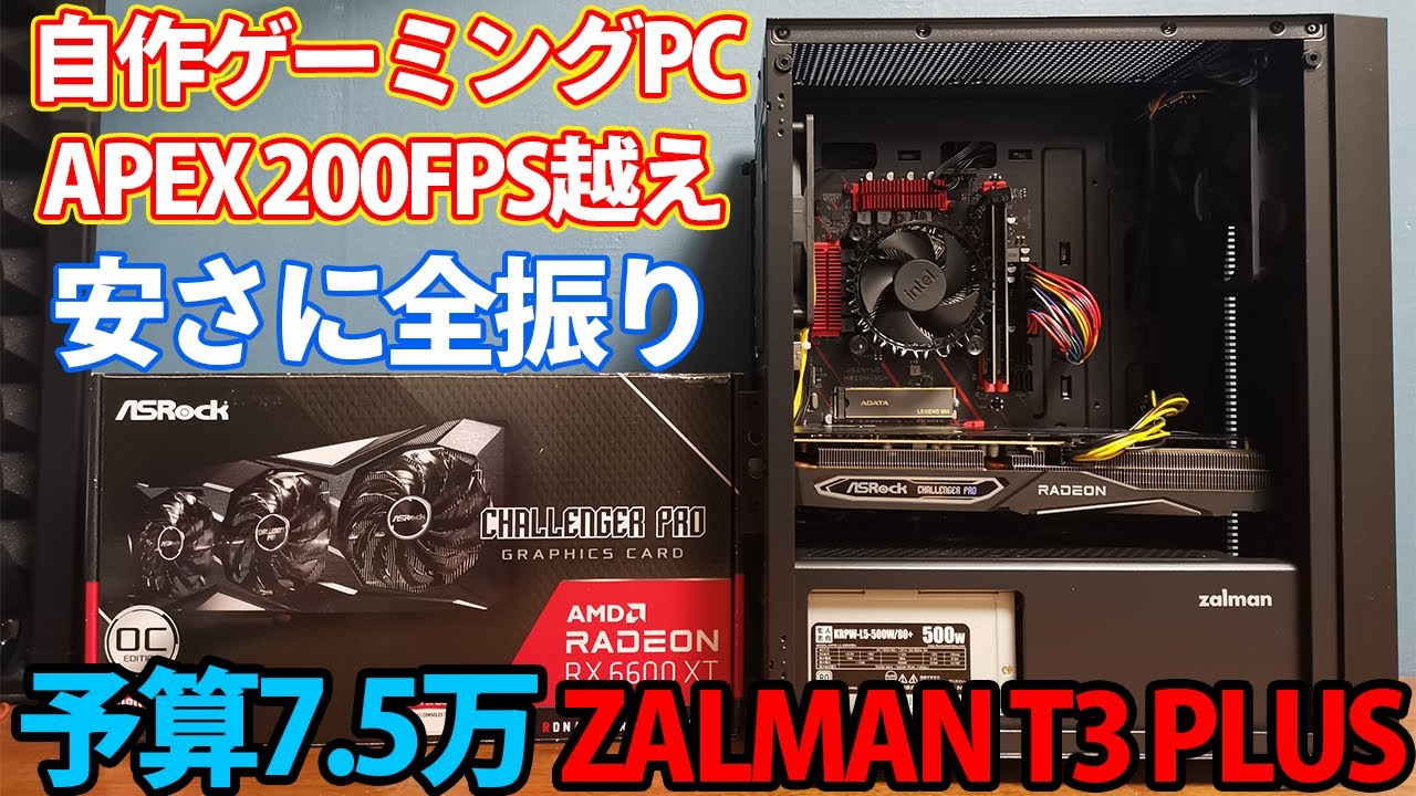 【ゲーミングPC】7.5万のゲーミングPCで、APEX200FPS越え。人気タイトル144FPS固定PCについて。