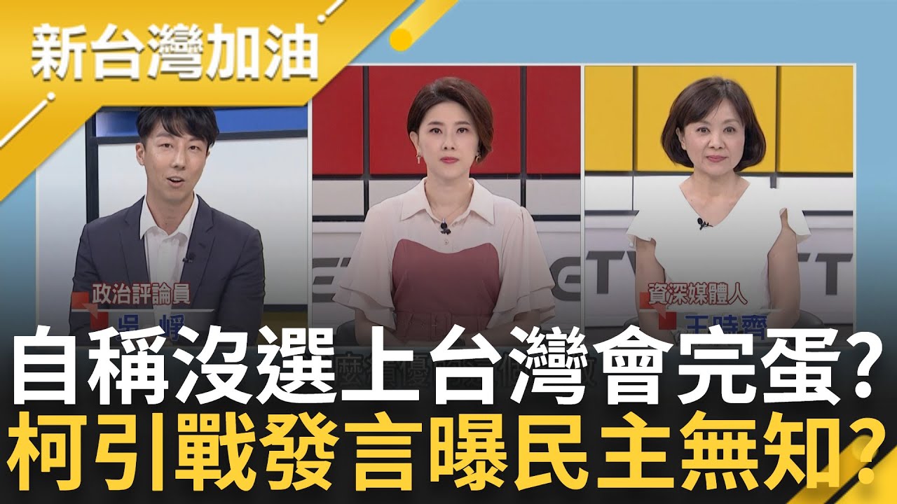 貶低南部形塑救世主? 柯P稱沒選上台灣完蛋 吳崢酸口號乾脆說