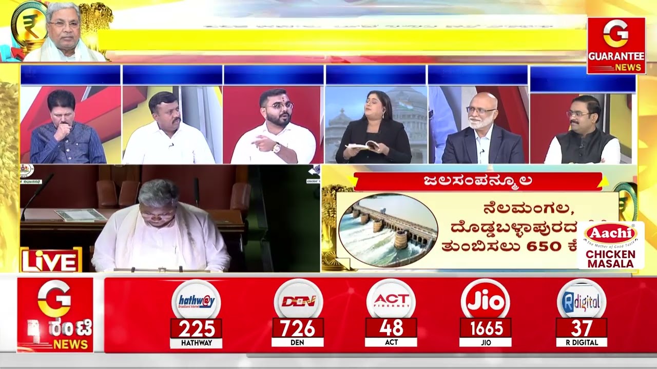 ಬೆಂಗಳೂರು ಗ್ರಾಮಾಂತರ ಪ್ರದೇಶದ ಅಭಿವೃದ್ಧಿಗೆ ವಿಶೇಷ ಅನುದಾನದಕ್ಕೆ ಕೊರತೆ  | Guarantee News