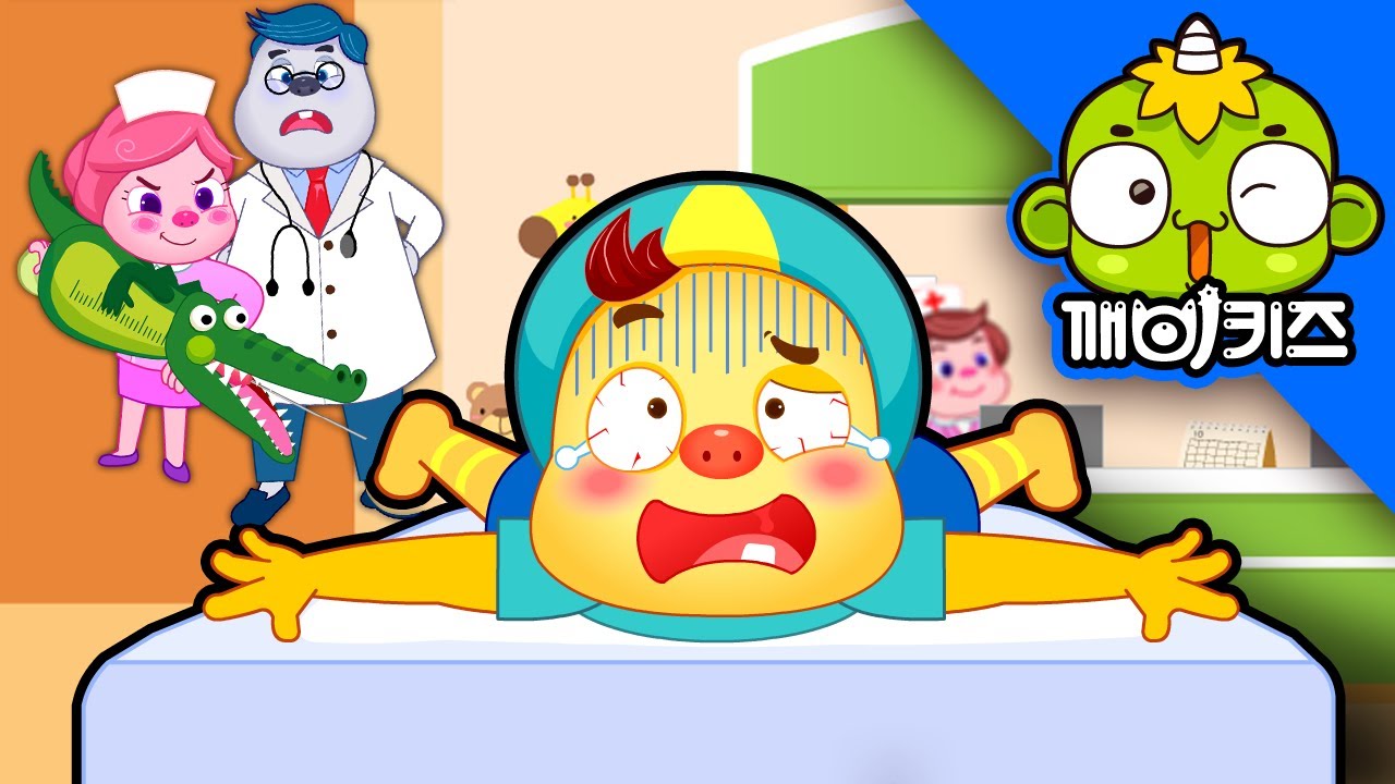 오늘은 특별한 날 (상) | 요절복통 알랑이 | 예방접종 | 주사 | 병원 | 의사 | 간호사 | 깨비키즈 KEBIKIDS