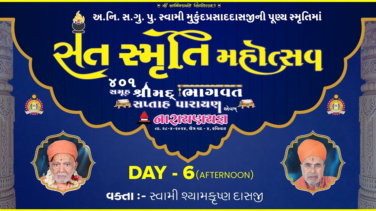 Bhuj Mandir - Samuh Bhagwat Katha 2024 (Sant Smruti Mahotsav) - Day 6 Afternoon