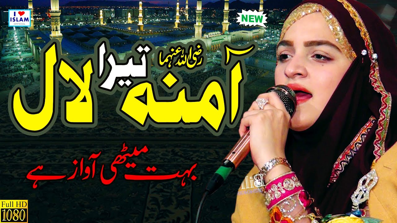 Noreena Imtiaz Naats 2020 || Sohna ay man mohna ay || New Naat Female Voice