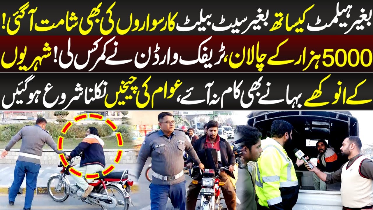 5,5 Hazar Kay Challan, Muafi Kisi Ko Nahi | Lahore Puchta Hai | 26 December 2025 | Lahore Rang