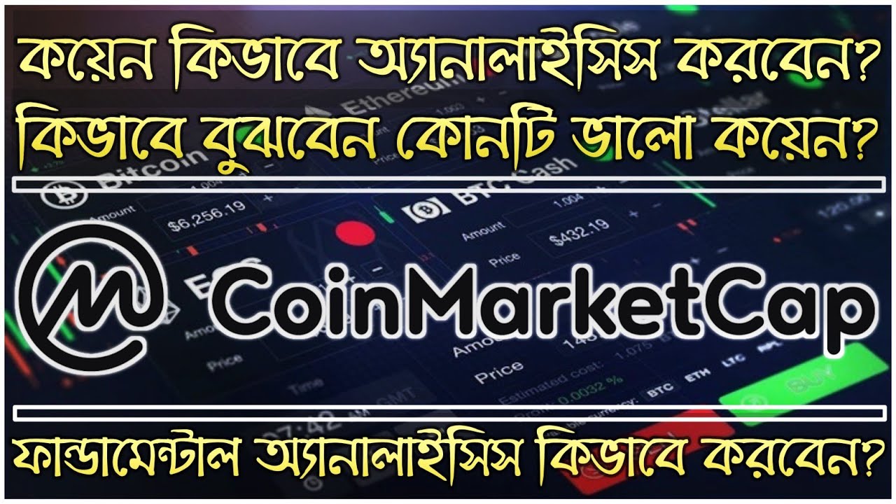 Crypto Fundamental Analysis | নিজেই সেরা কয়েন খুঁজে বের করুন | Trading Tutorial Bangla