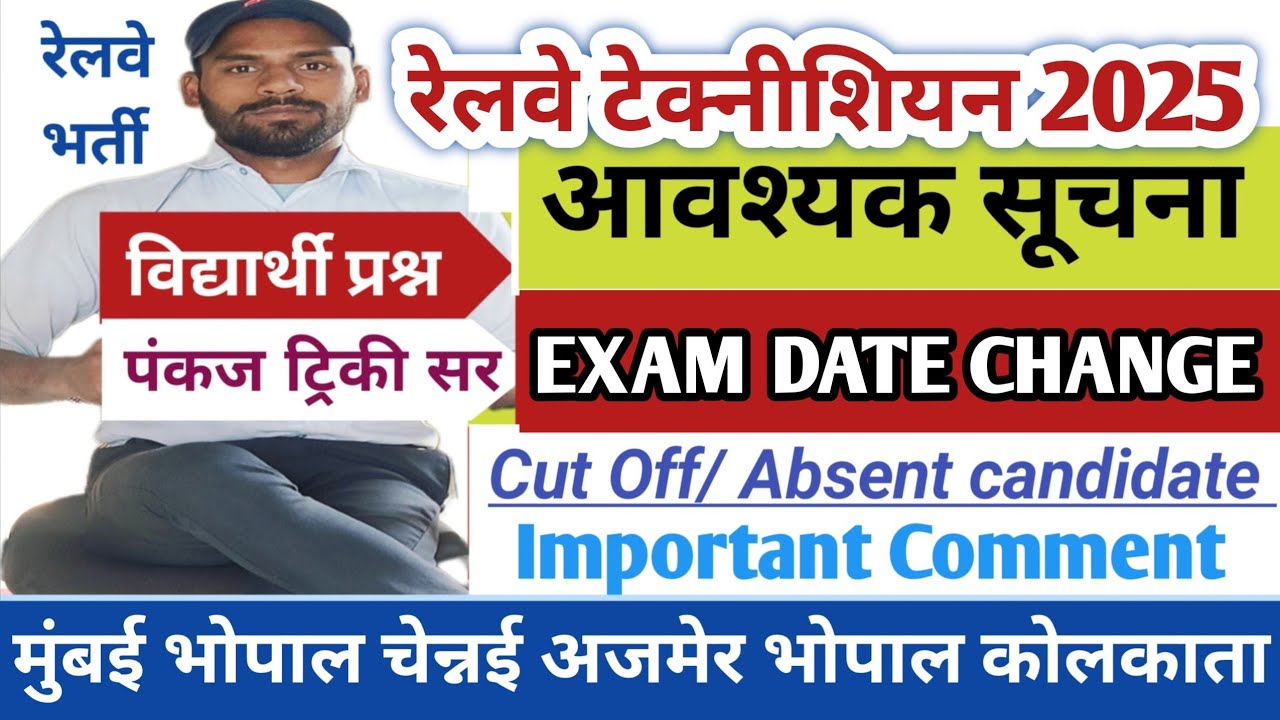 RRB TECHNICIAN EXAM DATE CHANGE 2025 |Technician Chennai Bilaspur Mumbai Kolkata Ajmer zone Analysis
