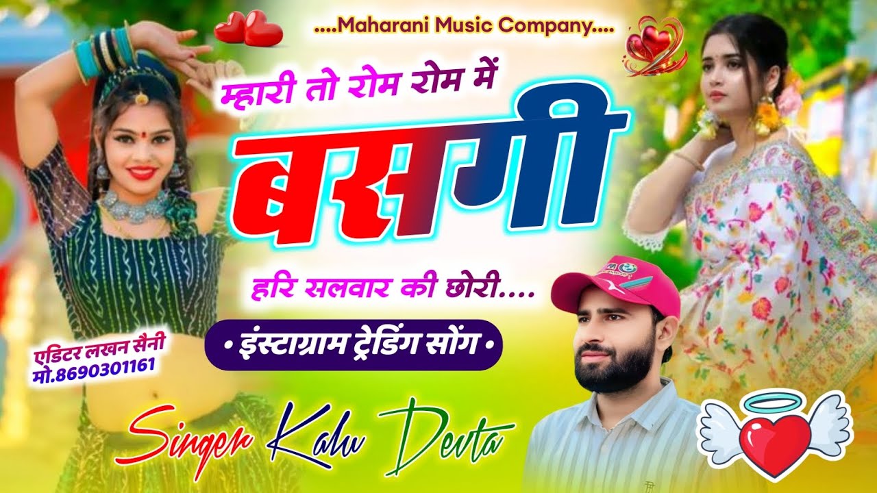 इंस्टाग्राम ट्रेडिंग सॉन्ग//म्हारी तो रोम रोम में बसगी हरि सलवार की छोरी//Singer Kr Devta 
