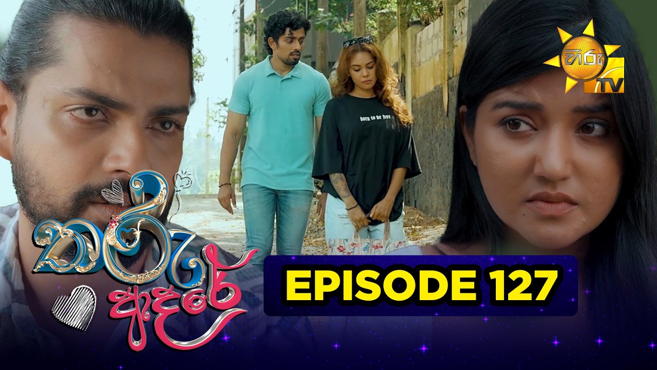 Tharu Adare - තරු ආදරේ | Episode 127 | 2026-03-17 | Hiru TV