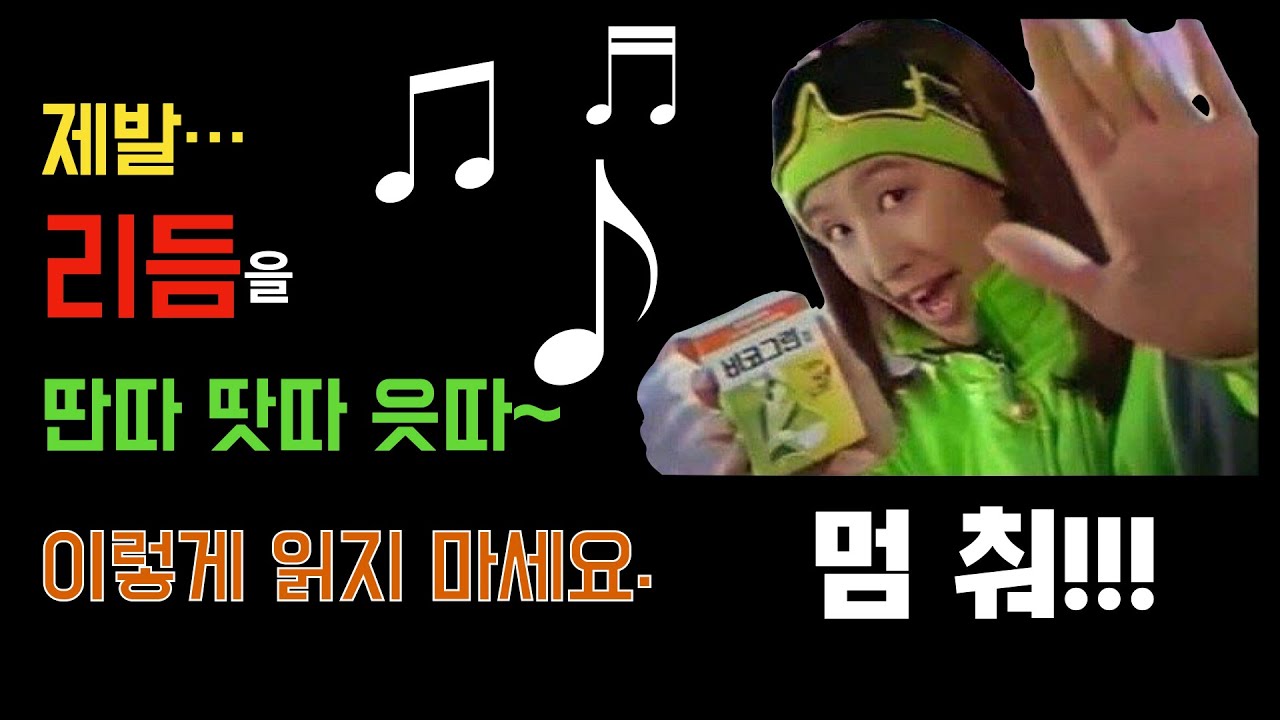 상위 1%만 아는🥇 리듬을 🎶 읽는 정확한 방법