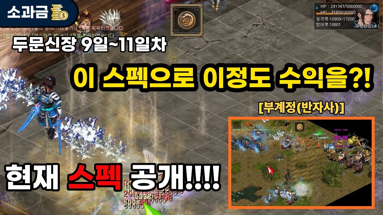 이정도 스펙으로도 충분하다? 두문신장 9일~11일차 사냥 [사냥일기 43화]