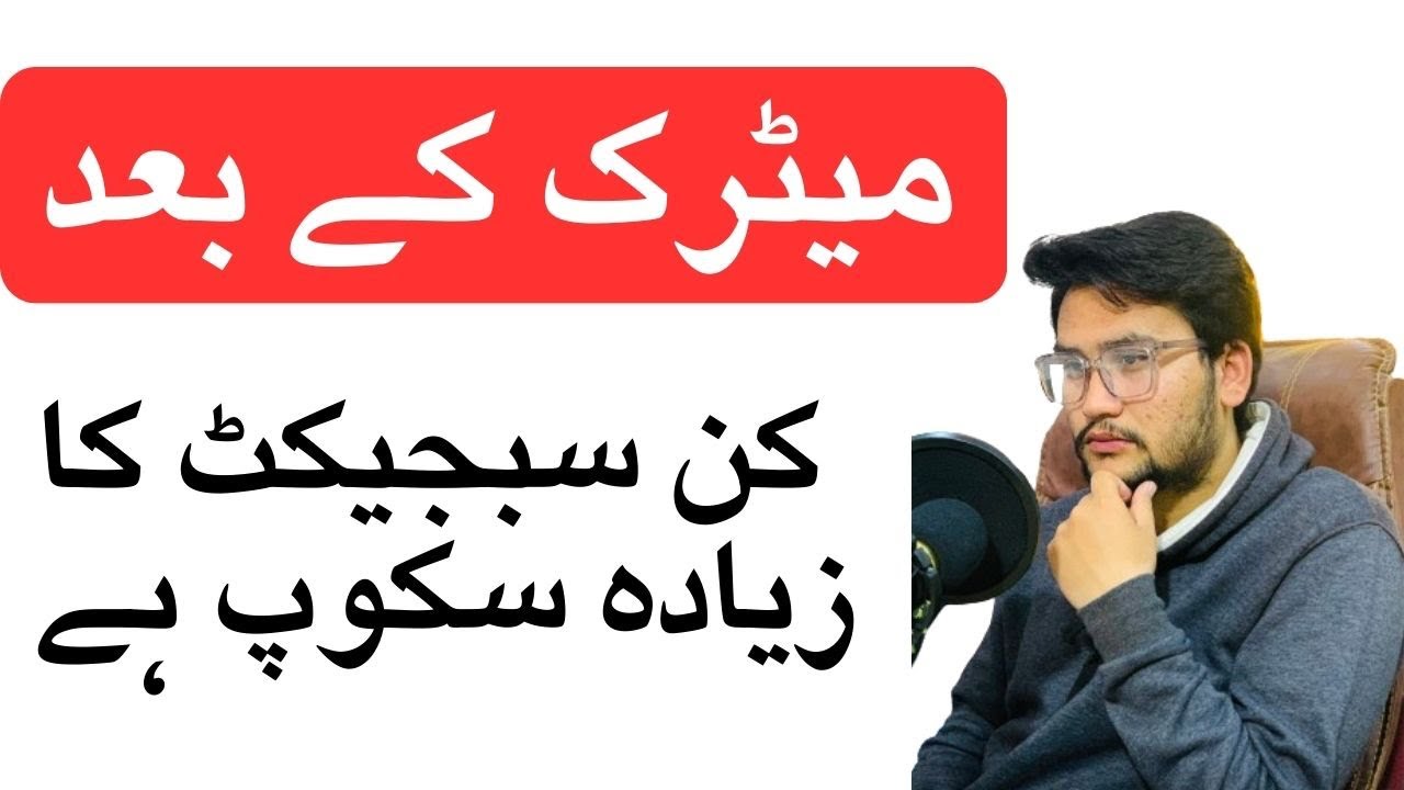 1st year All Subjects List | How to choose best Career In 1st year || 11 Class All Subjects List