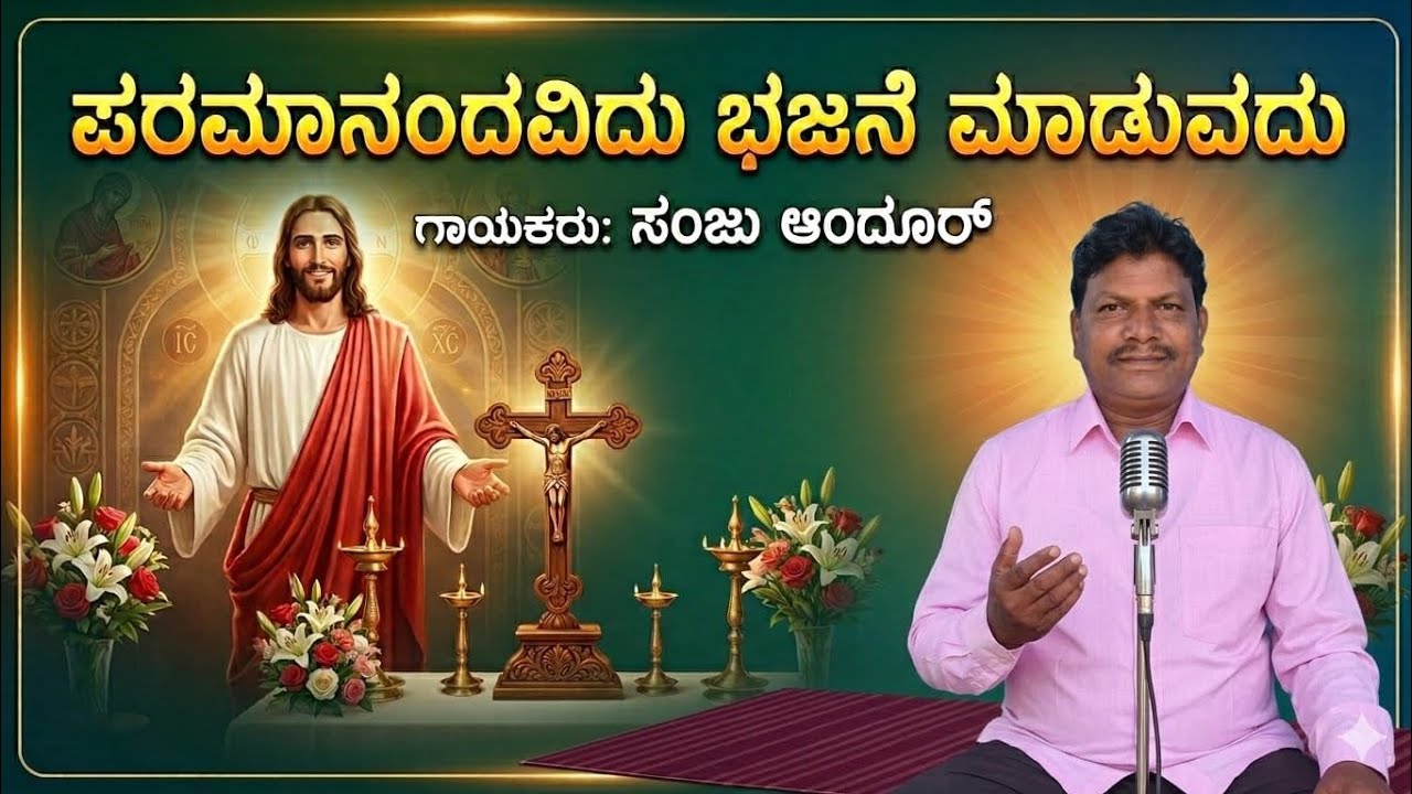 HOSANNA BHAJANA MANDALI BIDAR 28-02-26