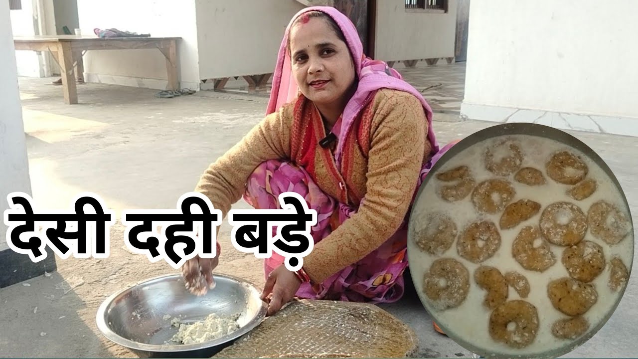 निशा ने बनाया दही बड़े।  दही बड़े कैसे बनाएं। Dahi bade kaise banaen. Dahi bade ki recipe. 