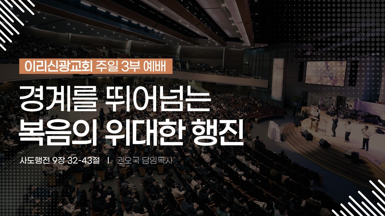 2026년 2월 15일 이리신광교회 주일예배  3부