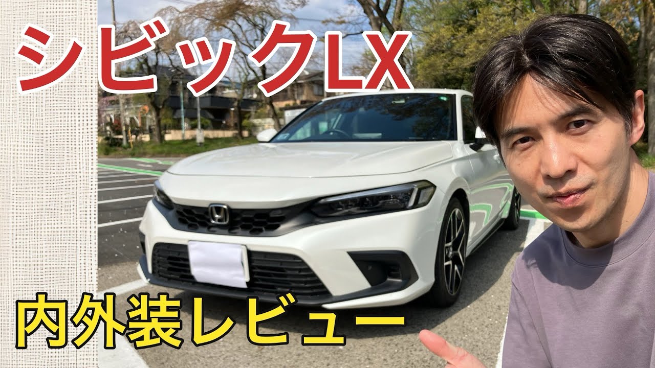 【シビックLX】内外装レビュー　VTECターボ　加速十分　おすすめガソリン車