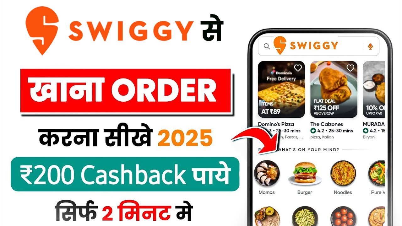 Swiggy se order kaise kare | Swiggy se Khana kaise order kare | Swiggy se pizza 🍕kaise order Karen.