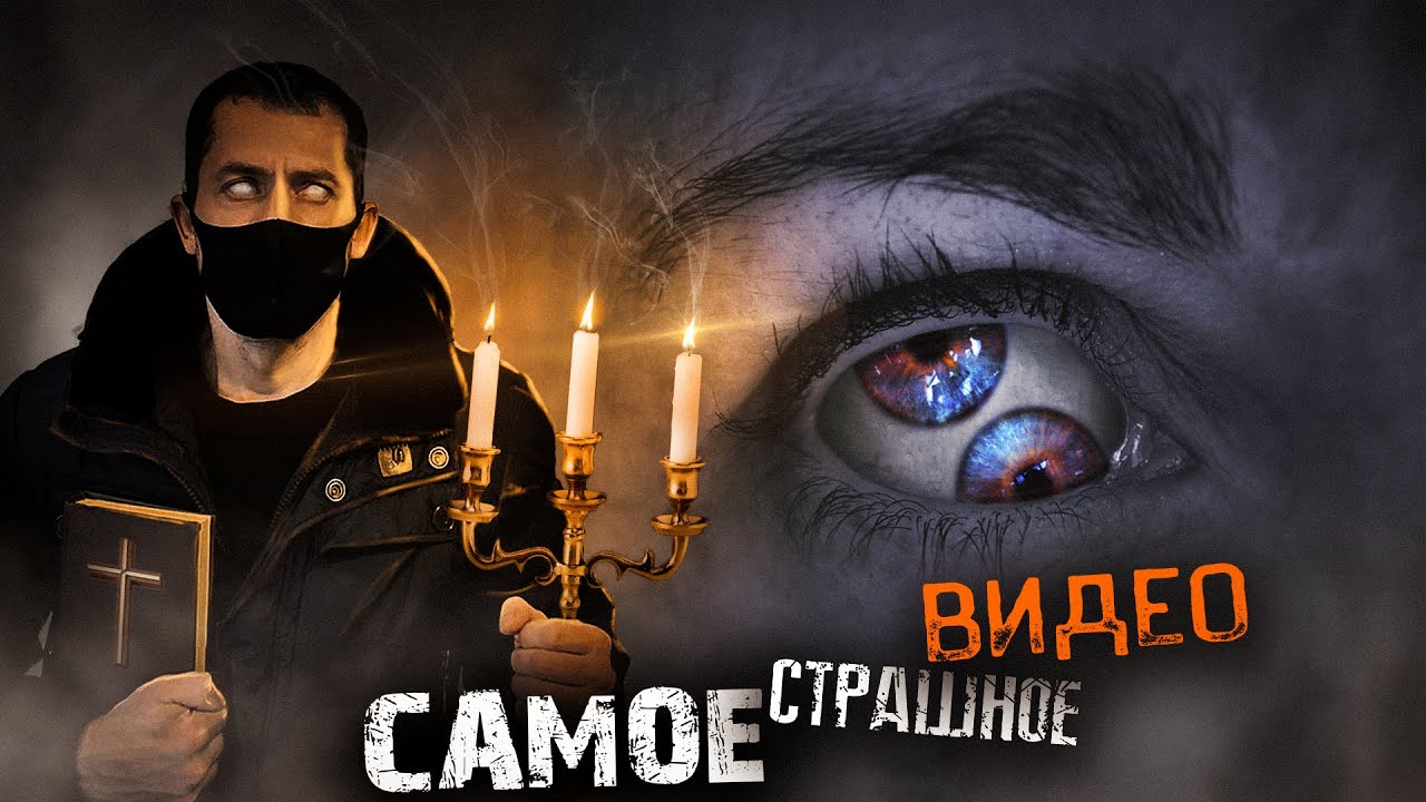 СНЯТО НА РЕАЛЬНЫХ СОБЫТИЯХ | НОЧЬ В ЛОГОВЕ ПРОКЛЯТОЙ СТАРУХИ - ВЕДЬМЫ !