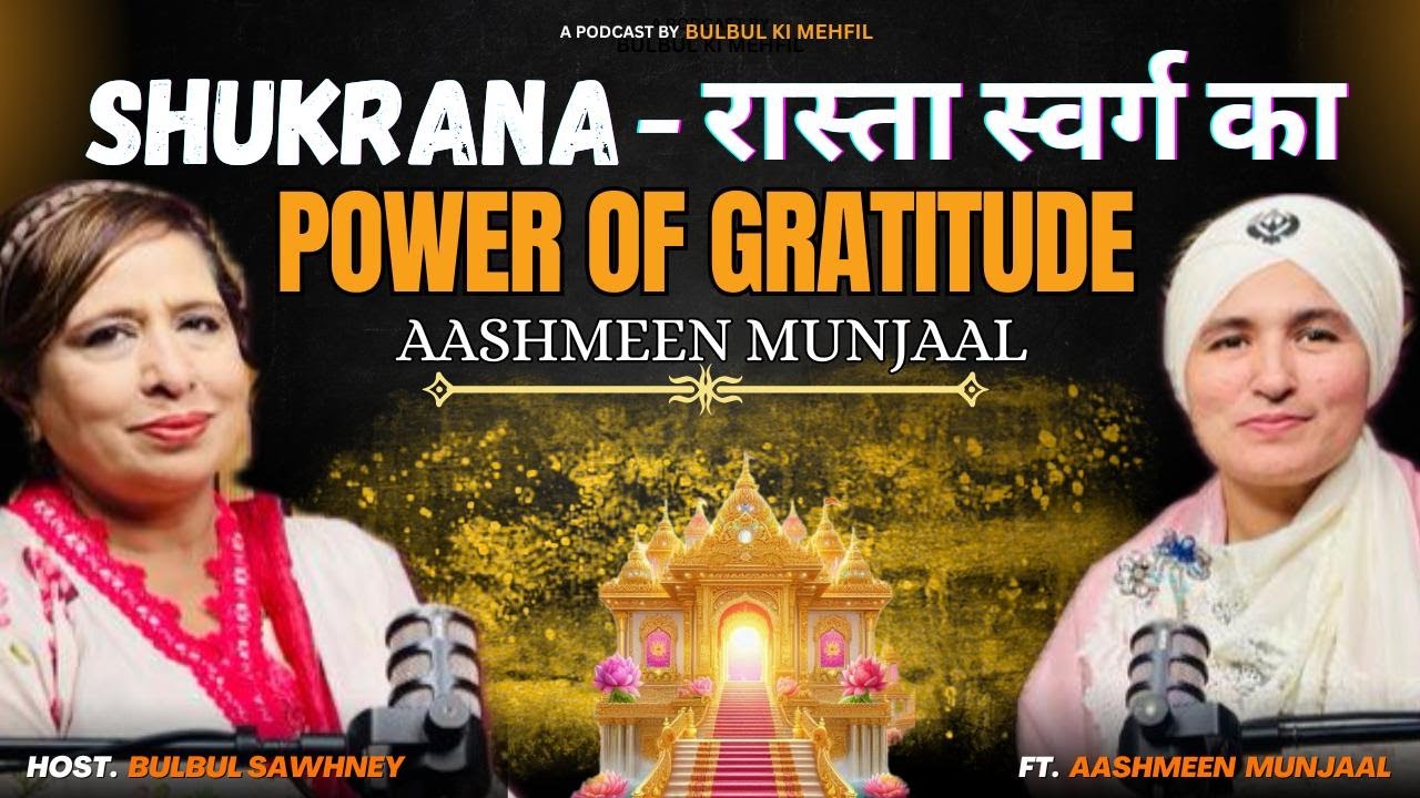 Shukrana- Rasta Swarg Ka| Power of Gratitude Aashmeen Munjaal| EP05 Bulbul ki Mehfil
