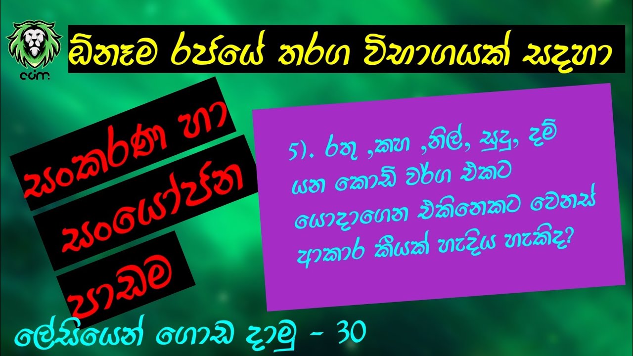 සංකරණ හා සංයෝජන පාඩම | කළමනාකරණය සහකාර විභාගය | Management assistant | Iq | Chavi de mel |
