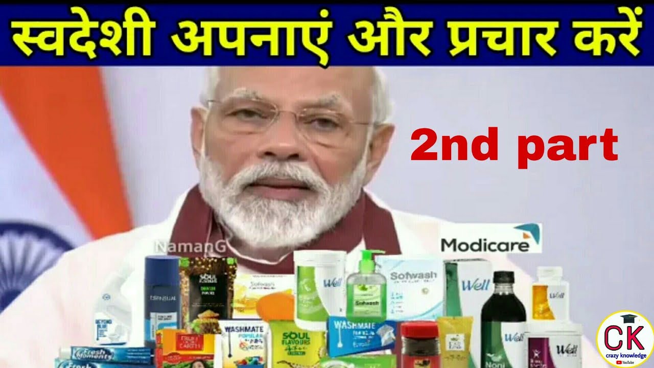 #53 | Top 10 Indian brands | Indian products list | Swadeshi products list | second part | स्वदेसी