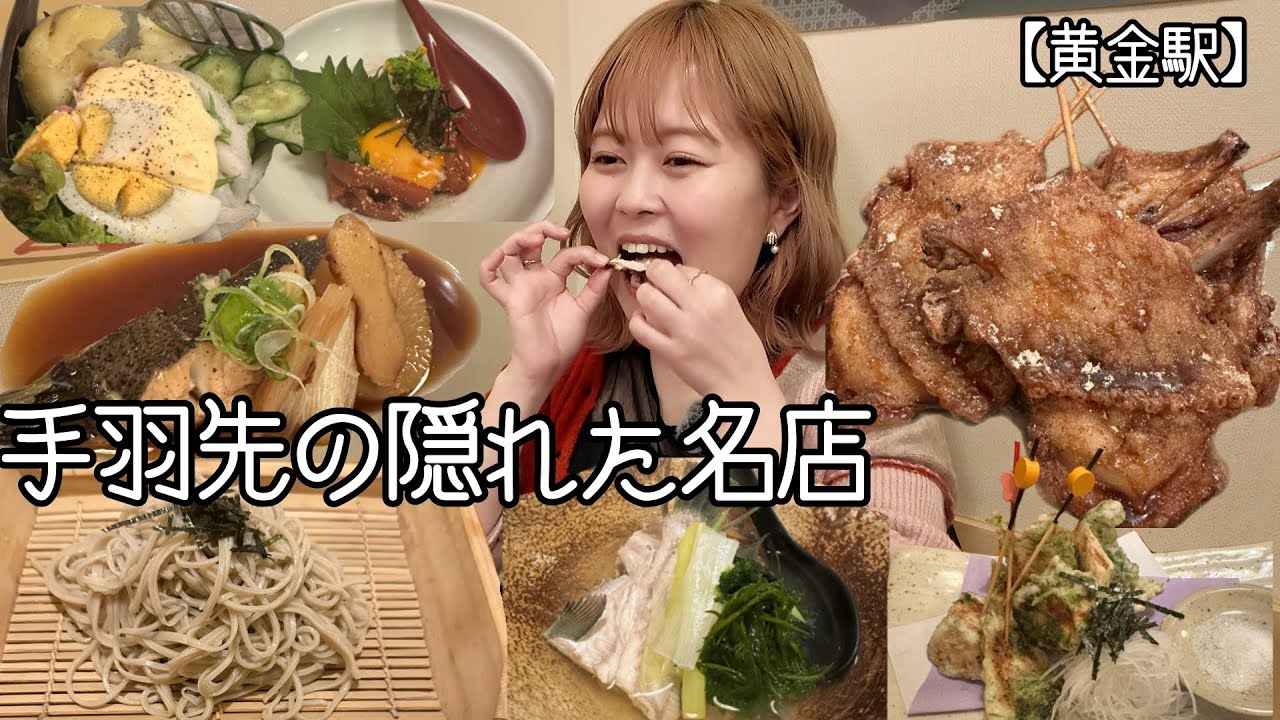名古屋名物手羽先の隠れた名店をご紹介します【黄金】