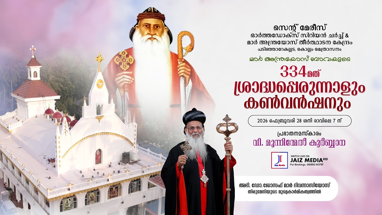 കല്ലട വലിയപള്ളി | വി .മൂന്നിൻമേൽ കുർബാന  | Live