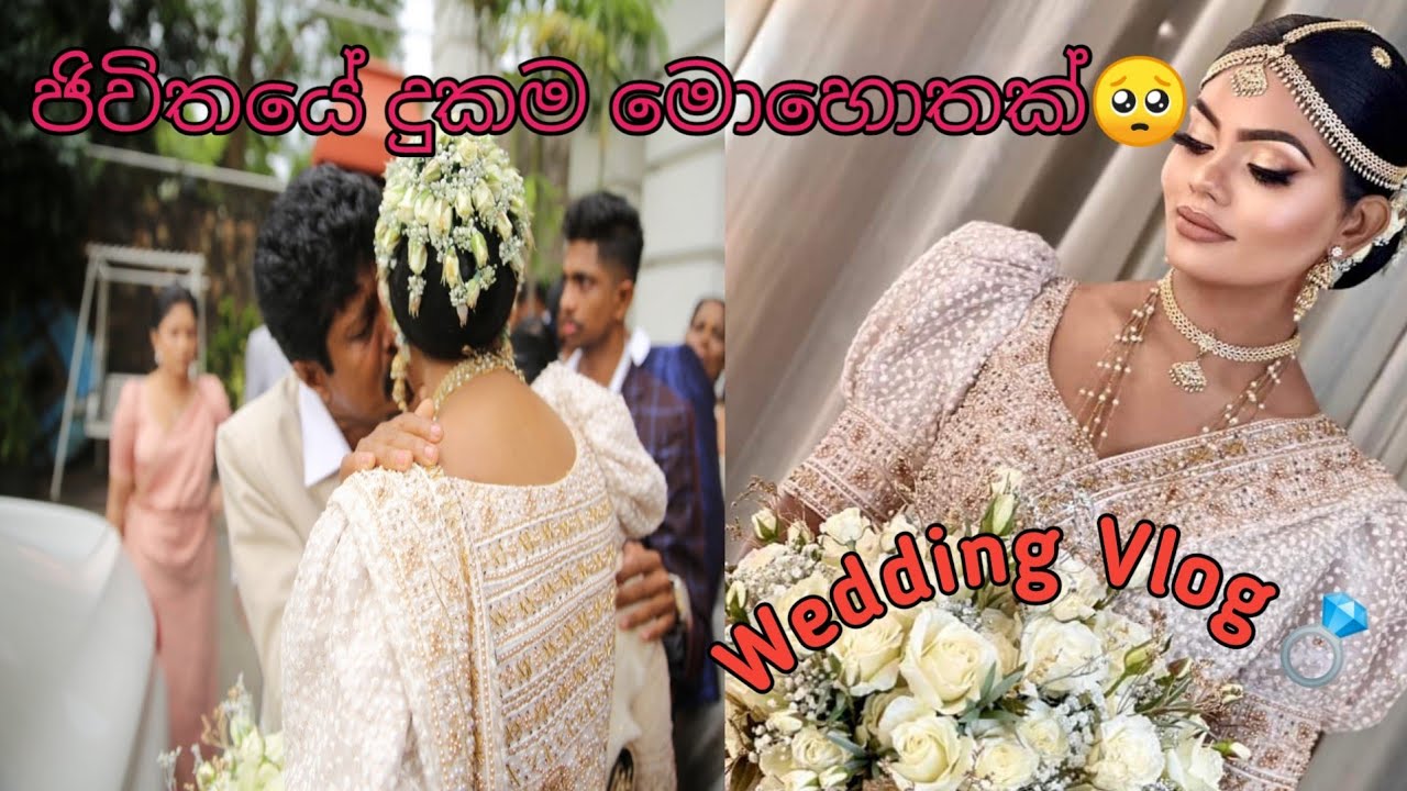 Wedding Day👰💍 / දරාගත යුතුම ගෑනු ළමයෙකුට දරාගන්න අමාරුම හැගීම්බරම මොහොත🥺 / Part 6 / Rangi Vlog