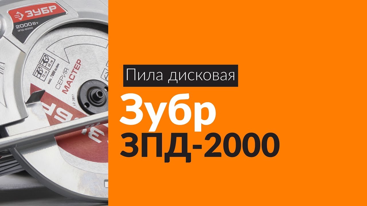 Распаковка пилы дисковой Зубр ЗПД-2000 / Unboxing Зубр ЗПД-2000