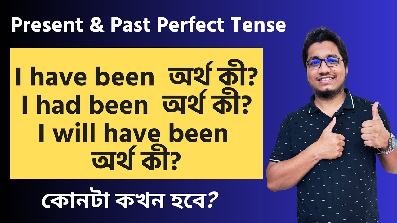 Spoken English এ Have been, Has been এবং Had been এর ব্যবহার 💁‍♂️|| Present & Past perfect tense