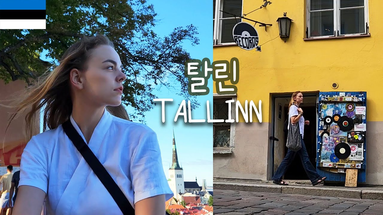 동화같은 북유럽 중세도시 탈린 제가 가이드 해드릴게요🗺️에스토니아 수도 탈린 구시가지 투어🏰 그냥 마리엘의 고향 여행 ep.7 Tallinn Old Town VLOG