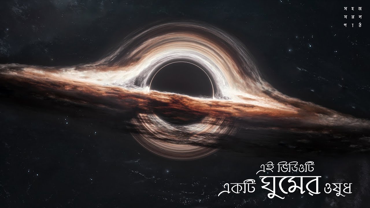 মহাকাশের ক্ষমাহীন শূন্যতা এবং অসীম মহাবিশ্ব  - Universe in Bengali