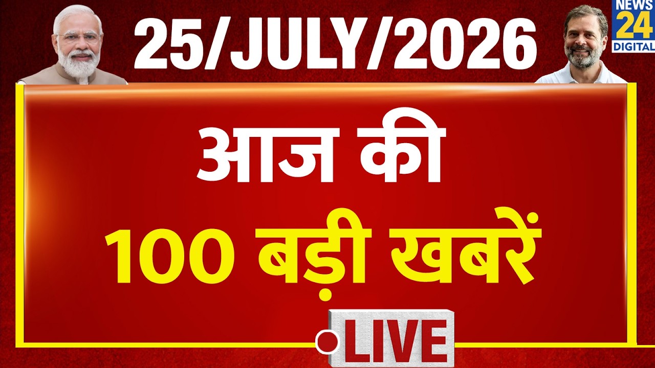 Top 100 News of the Day | News Century | July 25, 2026 | Dipke | CJP | Farmer Protest | Rahul