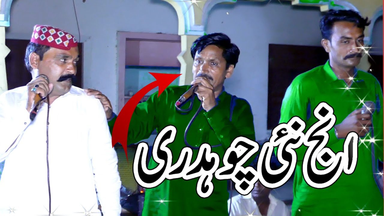 Umar Hayat & Rafaqat Ali Pulpipli Goon 2024