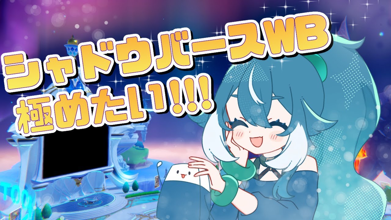 【ShadowverceWB】ダンジョン覗きに行ってくる！